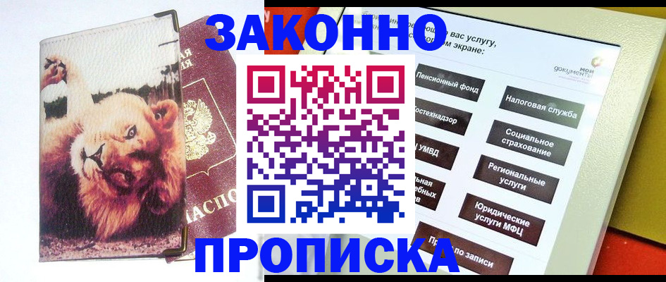 прописка штамп в Куровском