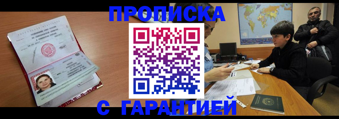 временная регистрация для школы в Куровском