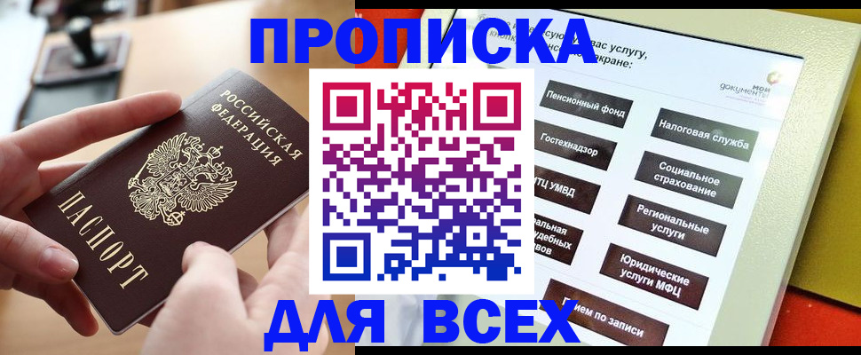 прописка для кредита в Куровском