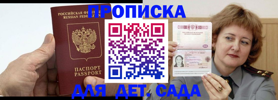 прописка гарантия в Куровском