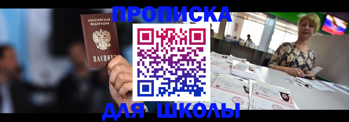 временная регистрация для всех в Куровском