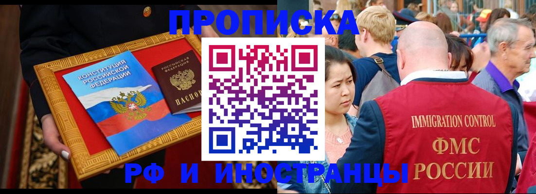 временная прописка в Куровском