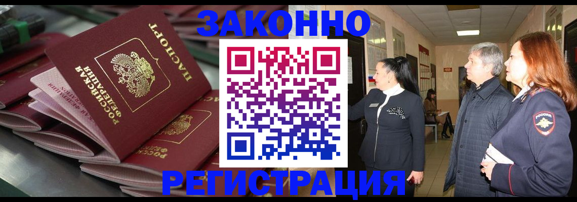 прописка для работы в Куровском